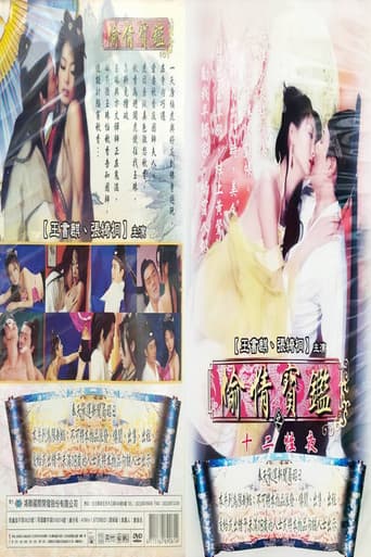 偷情宝鉴之欲海无涯