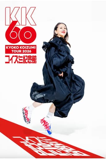 小泉今日子「KK60 ～コイズミ記念館～ KYOKO KOIZUMI TOUR 2026」