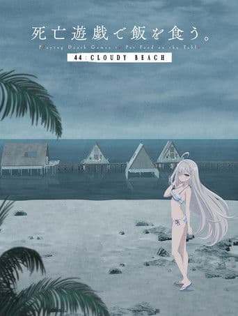 SHIBOYUGI: Playing Death Games to Put Food on the Table - 44:Cloudy Beach