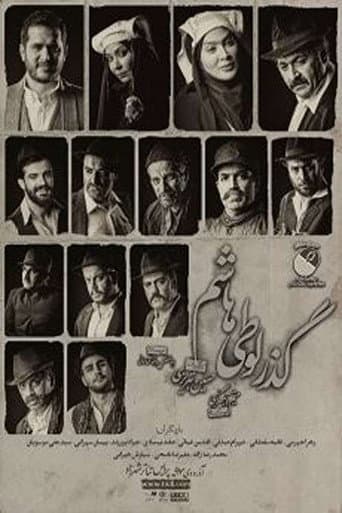 گذر لوطی هاشم