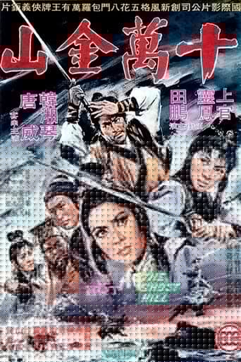 十萬金山