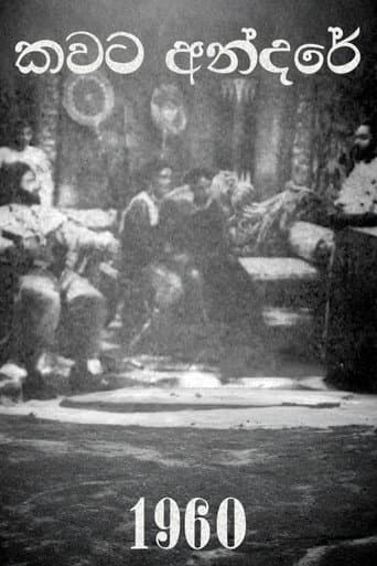 කවට අන්දරේ