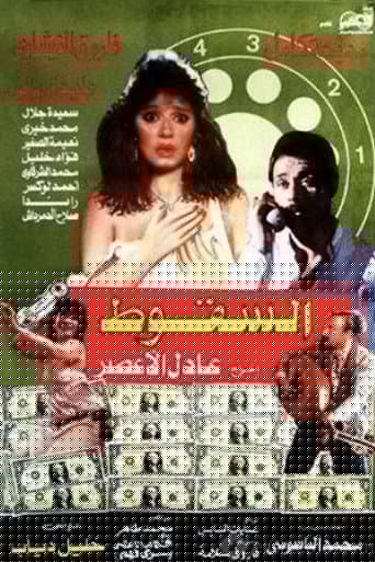 السقوط