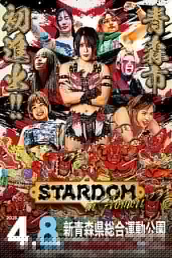 STARDOM in AOMORI