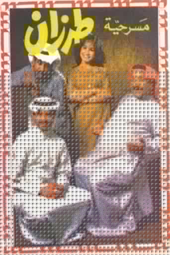 طرزان