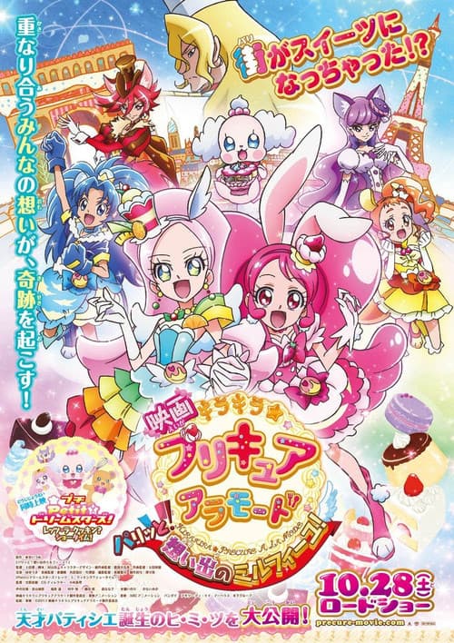 Petit☆ドリームスターズ! レッツ・ラ・クッキン? ショータイム!