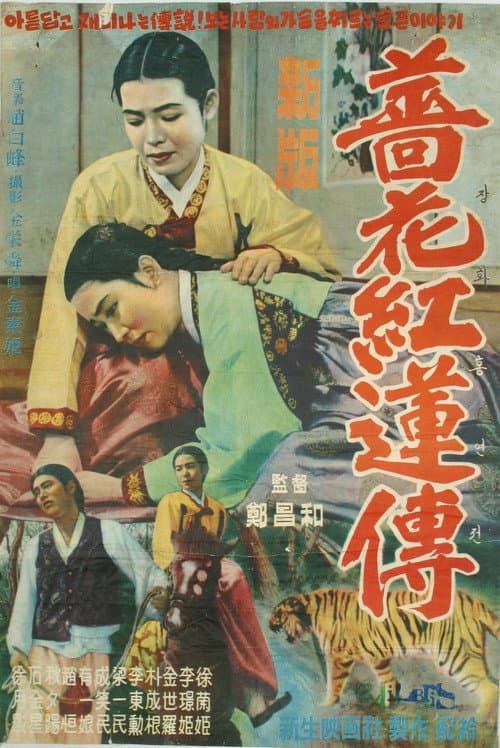 장화홍련전