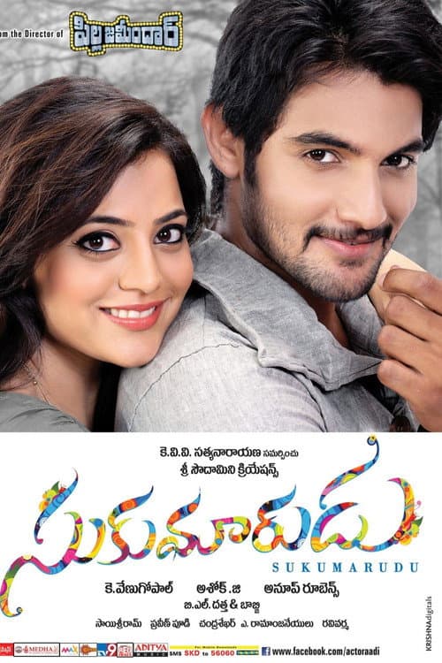 సుకుమారుడు
