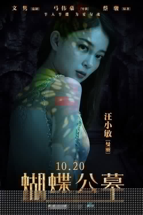 蝴蝶公墓