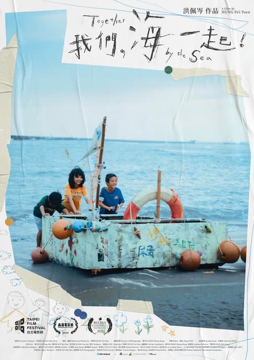 我們，海一起！