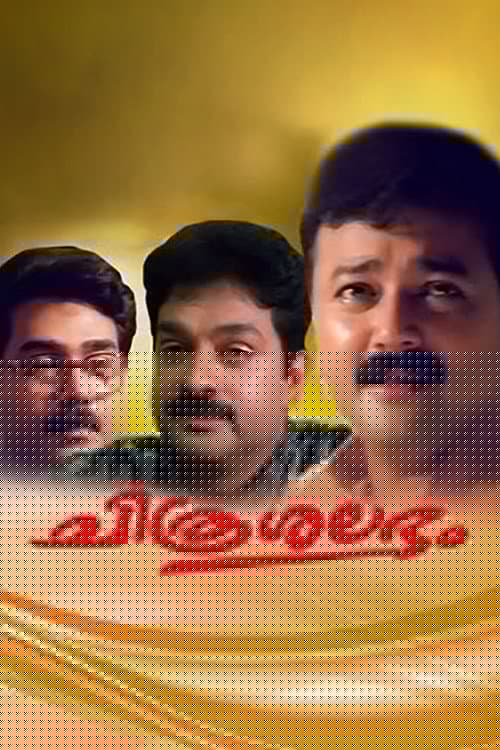 ചിത്രശലഭം
