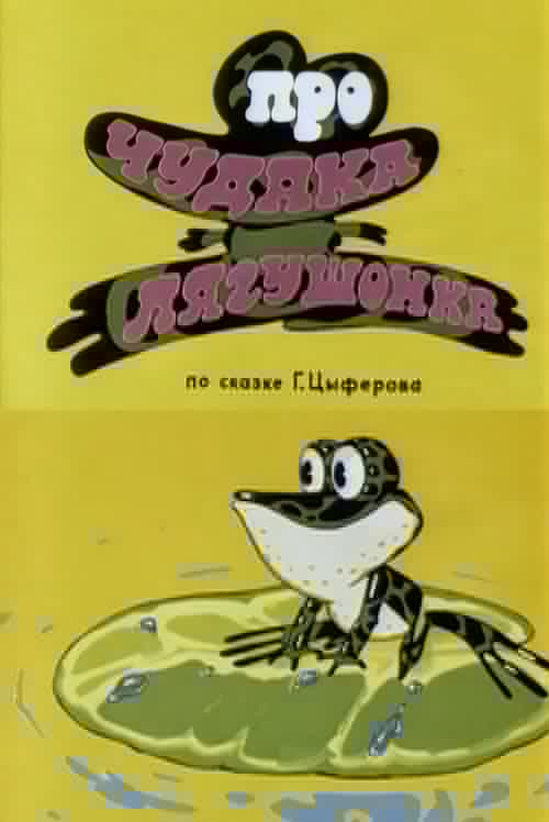 About Crank Little Frog