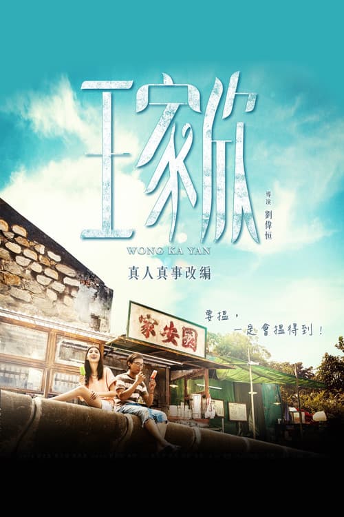 王家欣