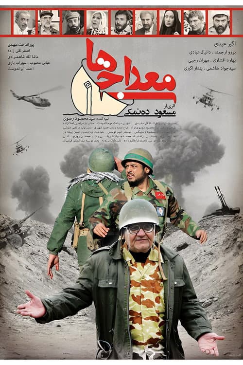 معراجی ها