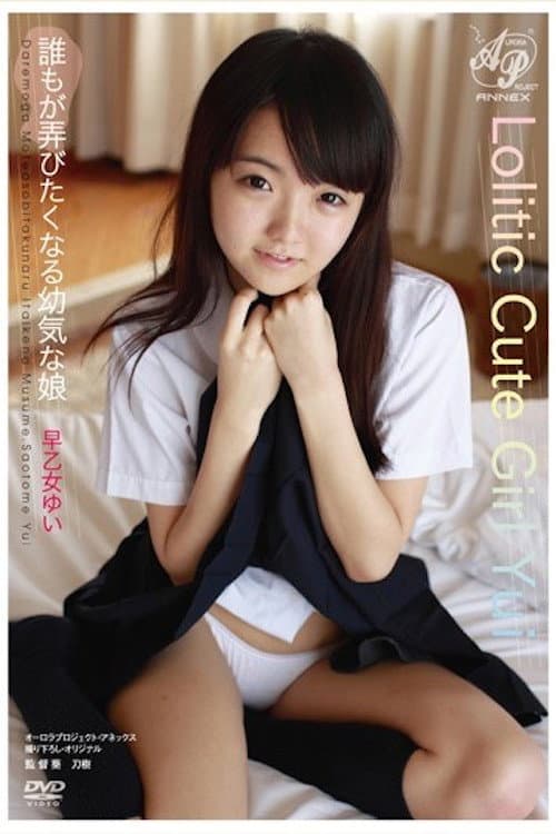 APAA-299 誰もが弄びたくなる幼気な娘 早乙女ゆい