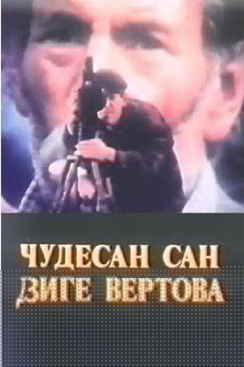 Čudesan san Džige Vertova