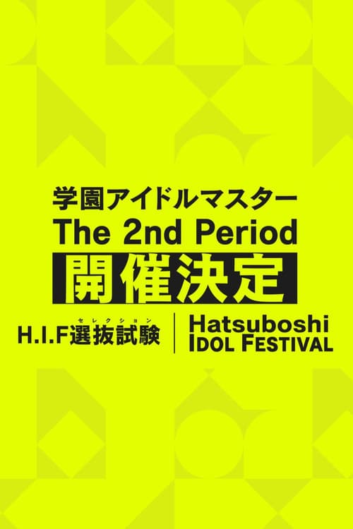 学園アイドルマスター The 2nd Period
