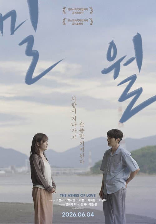 밀월