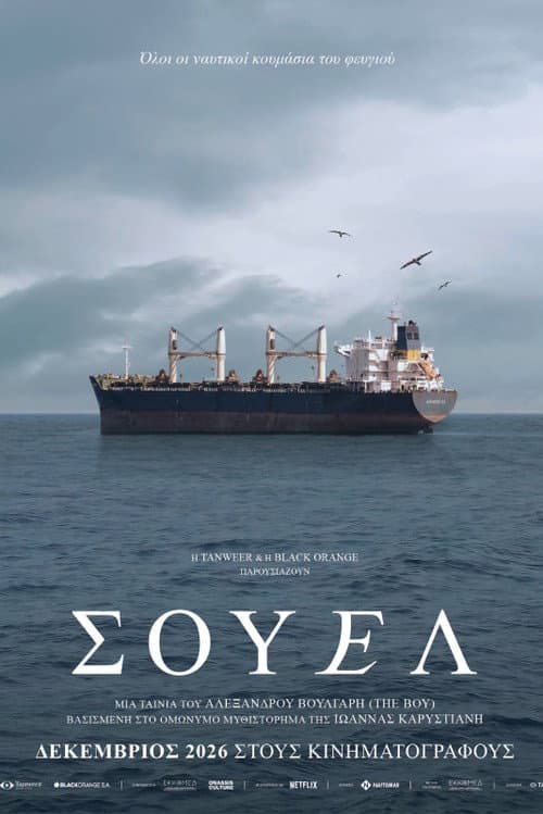 Σουέλ