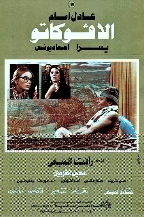 الأفوكاتو