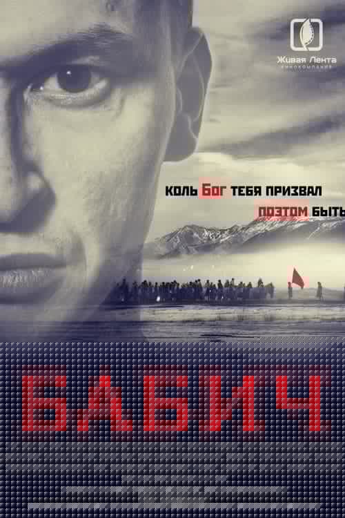 Бабич