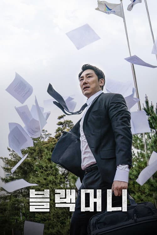 블랙머니