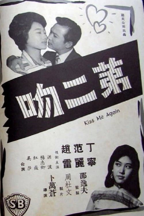 第二吻