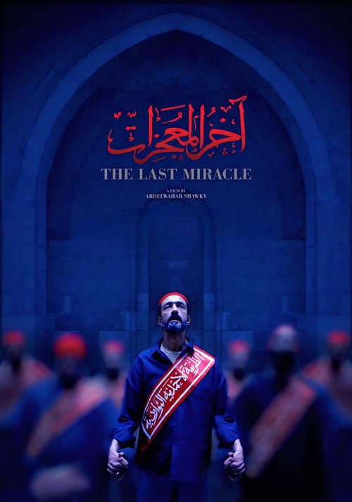 آخر المعجزات