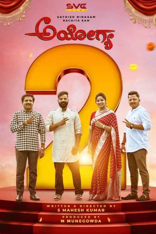 ಅಯೋಗ್ಯ 2