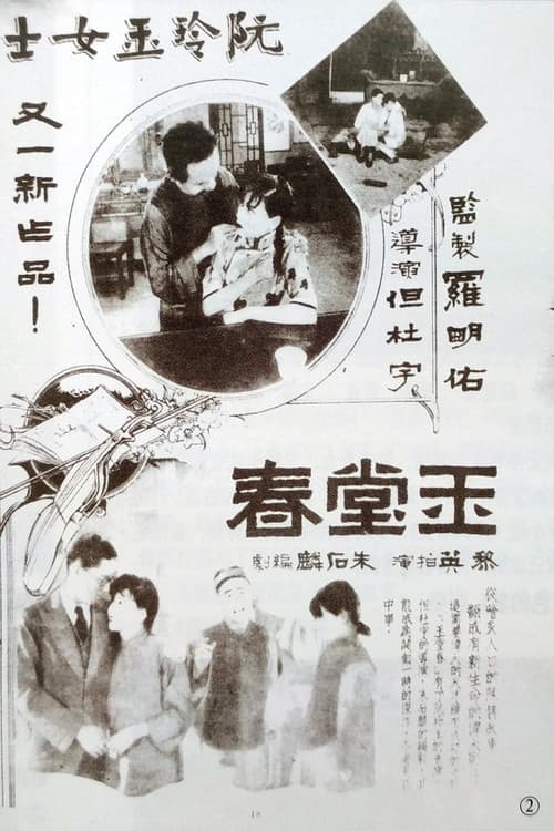 玉堂春