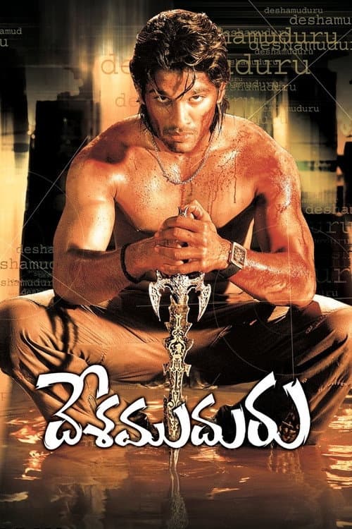 దేశముదురు