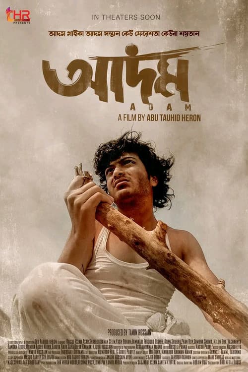 আদম