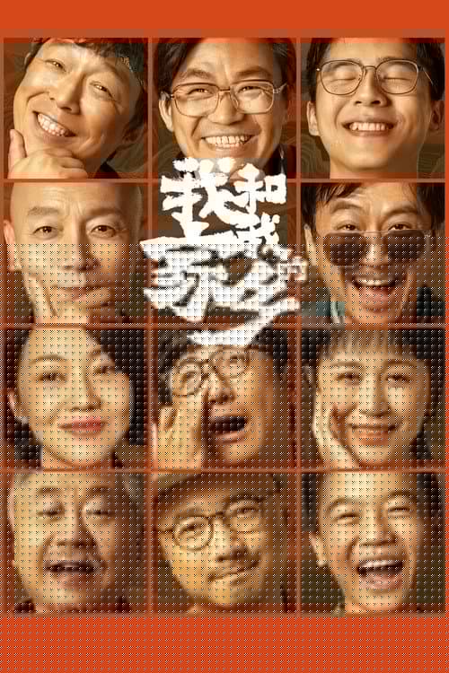 我和我的家乡