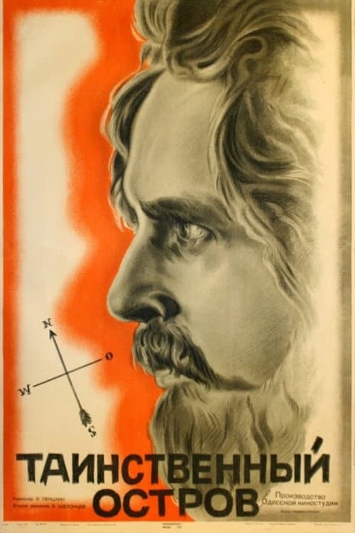 Таинственный остров