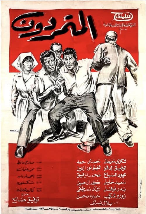 المتمردون