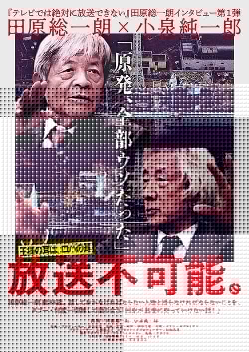 放送不可能