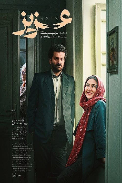 عزیز