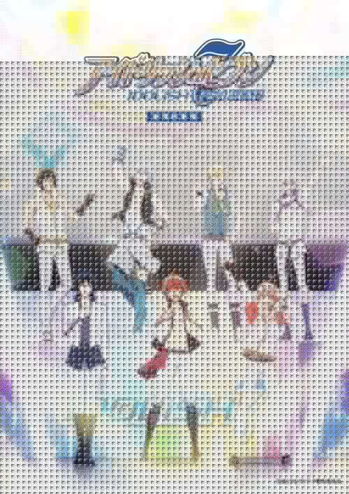 アイドリッシュセブン First BEAT! 劇場総集編 前編