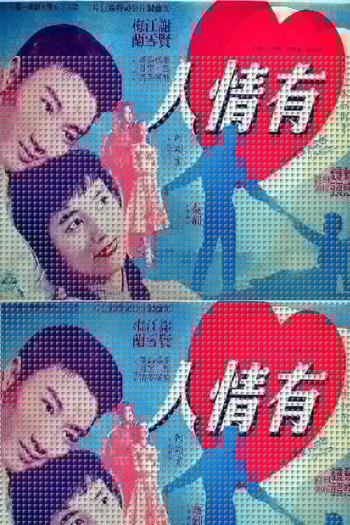 有情人