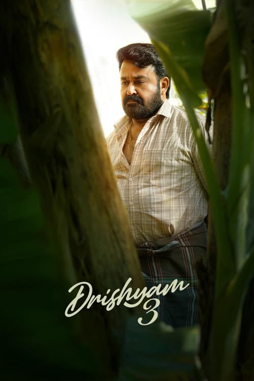 ദൃശ്യം 3