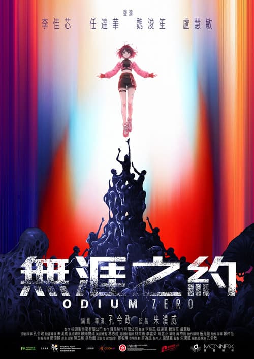 無涯之約