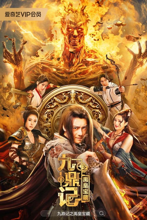 L'héritage de l'Ennéade de Yuhuang