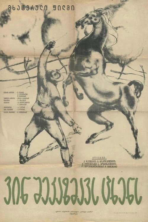 ვინ შეკაზმავს ცხენს
