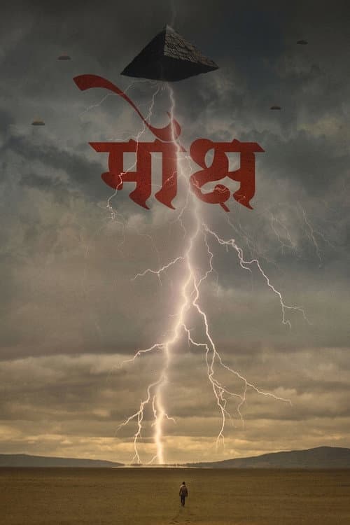 मोक्ष
