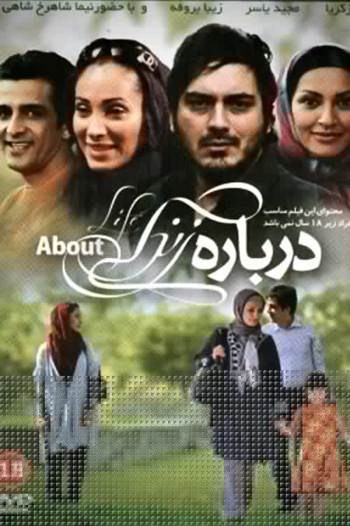 درباره زندگی