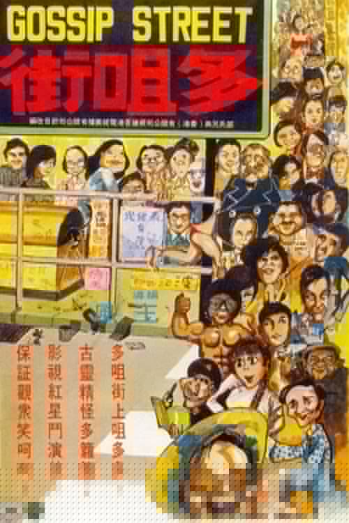 多咀街