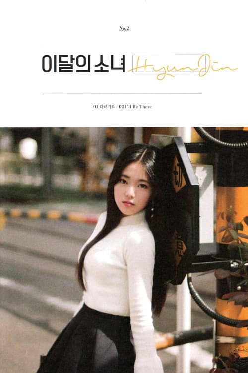 다녀가요 Original Film Ver.