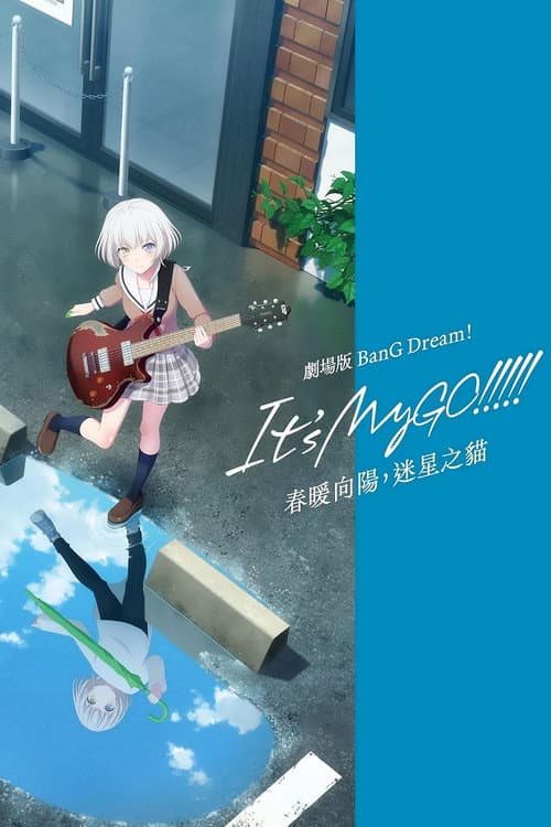 BanG Dream! It's MyGO!!!!! 前編：春の陽だまり、迷い猫