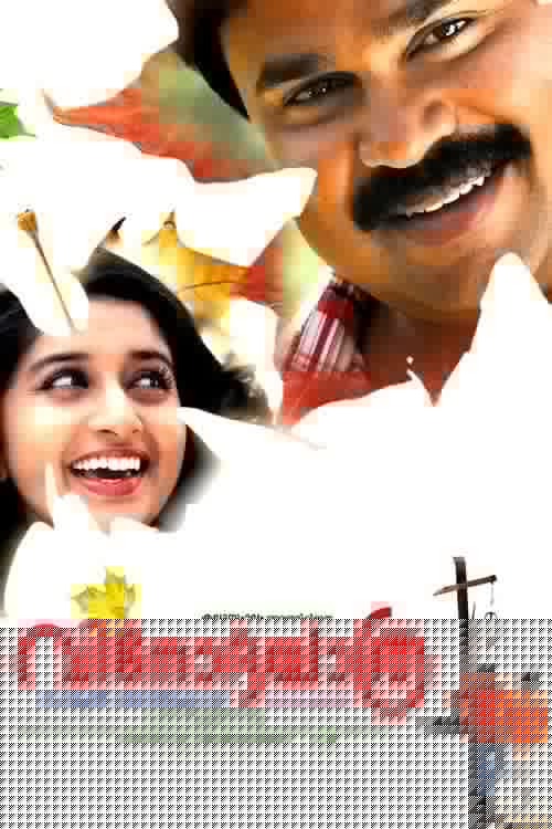 വിനോദയാത്ര