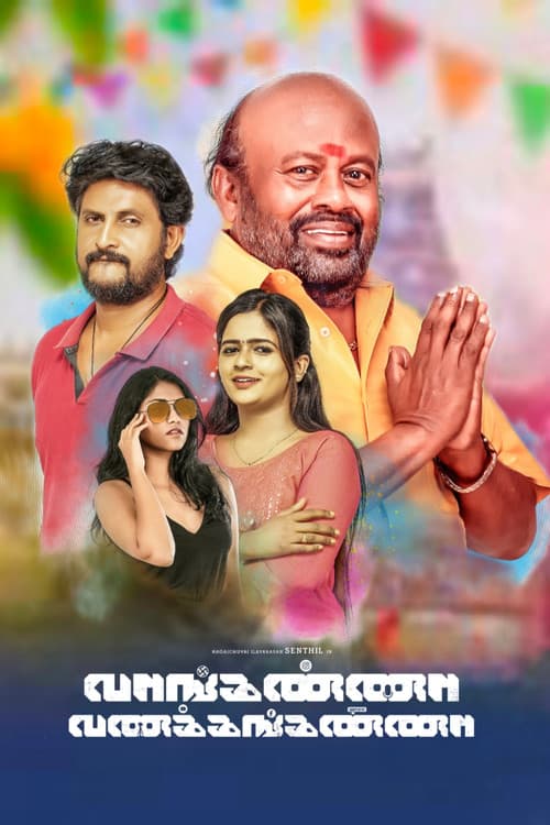 வாங்கனா வணக்கங்கனா